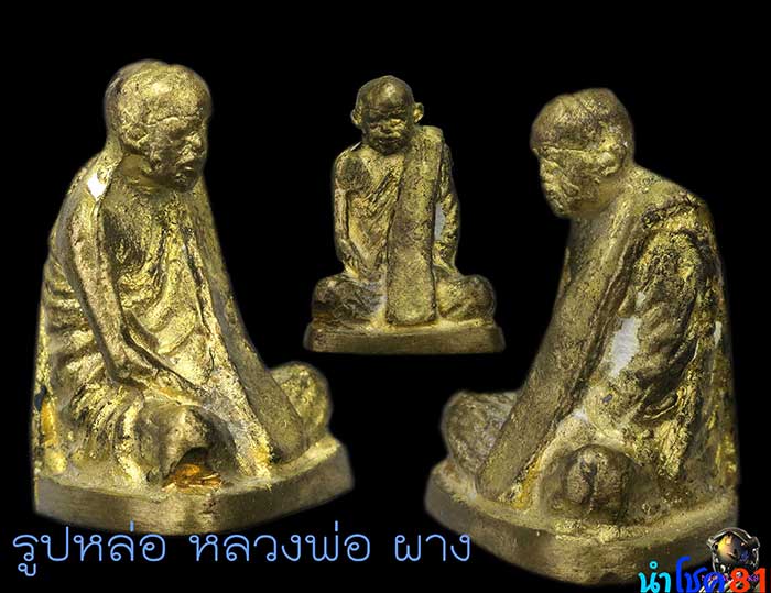 หลวงพ่อผาง ตอก ฉ กรรมการ สวยแชมป์ ครับผม