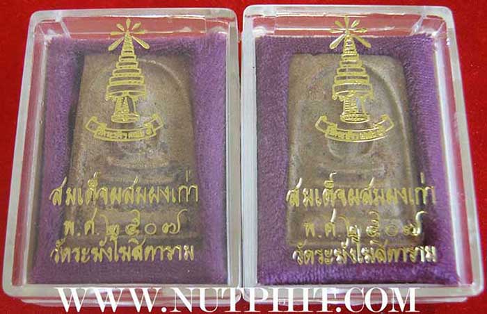 แพ็คคู่สององค์สมเด็จวัดระฆังโฆสิตาราม พ.ศ.๒๕๐๗ ผสมผงเก่ามหาศาล แท้ตาเปล่าครับ*19
