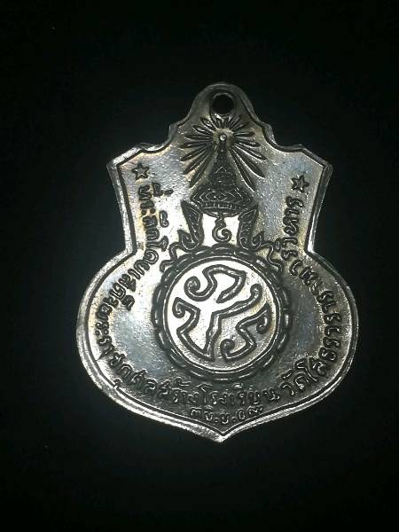 เหรียญหลวงพ่อโสธร รุ่นสร้างโรงเรียน ปี2509 กะไหล่ทอง นิยม (พ)