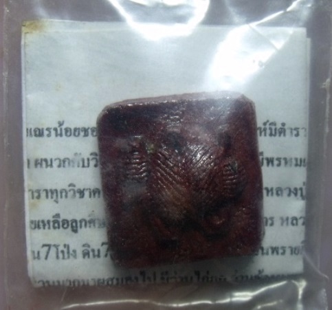 **วัดใจ**ตัว พ.พิสดาร หลวงปู่ญาครูเฒ่าเต็ม**เมตตามหาเสน่ห์ ค้าขาย ปกป้องคุ้มครอง บันดาลโชค 