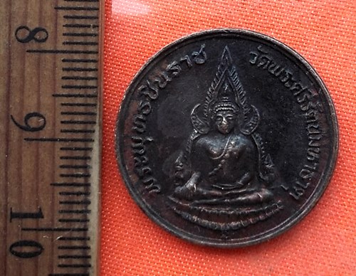 เริ่ม 10 บาท กับ เหรียญพระพุทธชินราช   …EA149