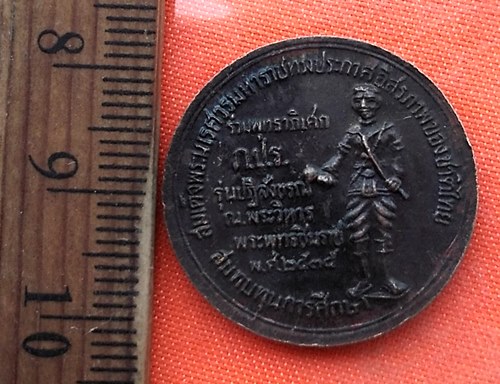 เริ่ม 10 บาท กับ เหรียญพระพุทธชินราช   …EA149
