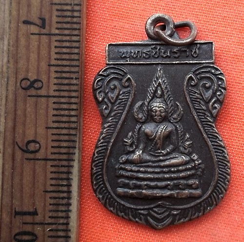 เริ่ม 10 บาท กับ เหรียญพระพุทธชินราช  …EA158