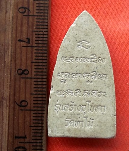 เริ่ม 10 บาท กับ พระผง วัดท่าไม้     …EE32