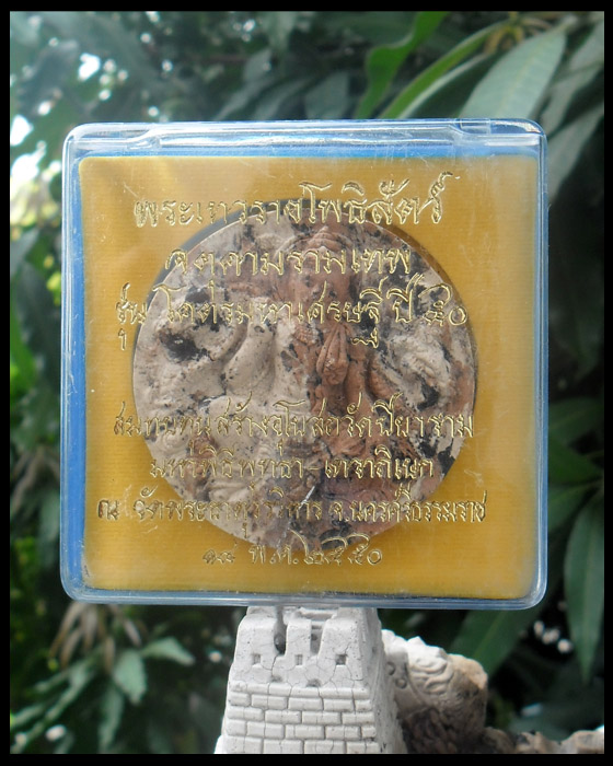 >> เคาะเดียว << จตุคามรามเทพก้นครก รุ่นโคตรมหาเศรษฐี ปี 50