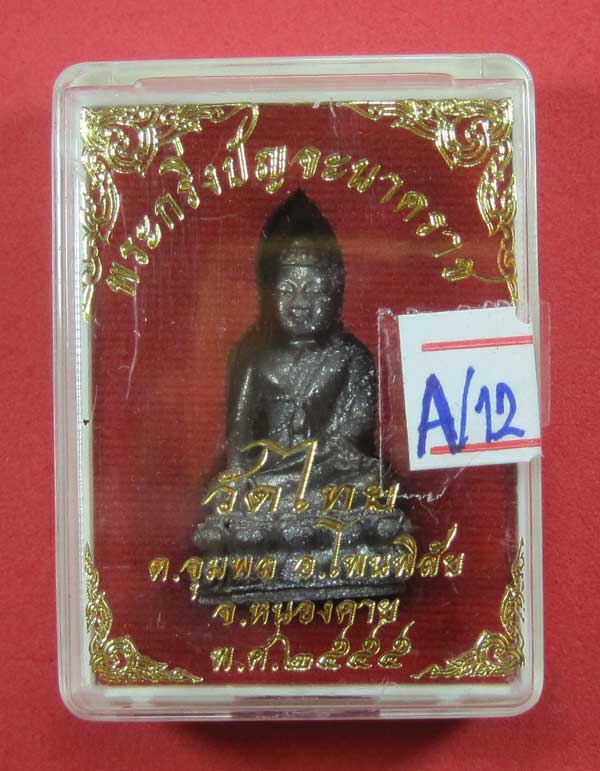 (พิมพ์เล็ก)วัดใจพระกริ่งปัญจะนาคราชวัดไทยเมืองบั้งไพพญานาค อ.โพนพิสัยจ.หนองคาย สภาพสวยแชมป์สายอิสาน