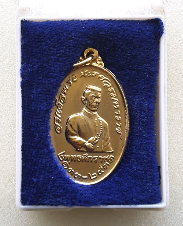 @ เหรียญสมเด็จพระนเรศวรมหาราช ปี2533 หลวงพ่อจรัญ วัดอัมพวัน จ.สิงห์บุรี @