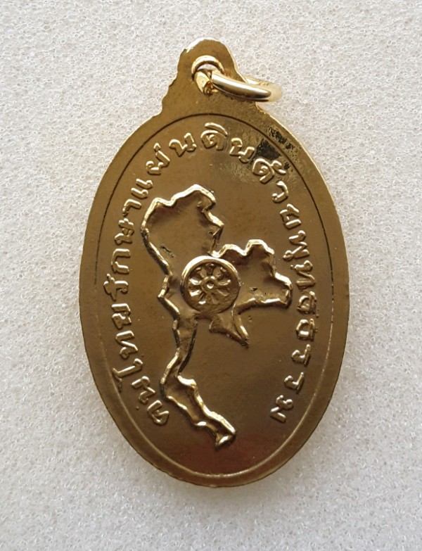 @ เหรียญสมเด็จพระนเรศวรมหาราช ปี2533 หลวงพ่อจรัญ วัดอัมพวัน จ.สิงห์บุรี @