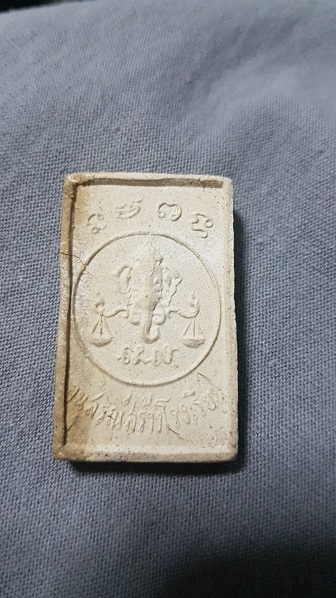 ปี 2516 พระผงรูปเหมือนหลวงปู่โต๊ะ รุ่นอนุสรณ์สร้างโรงเรียน หลวงปู่โต๊ะ