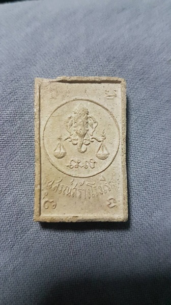 ปี 2516 พระสมเด็จฐานสิงห์ พิมพ์ปางสมาธิศิลปสุโขทัย รุ่นอนุสรณ์สร้างโรงเรียน หลวงปู่โต๊ะ