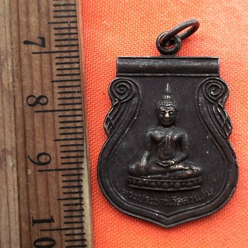 เริ่ม 10 บาท กับ เหรียญพระประธาน วัดสวนส้ม   …EE52