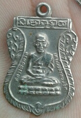 เหรียญ เสมา ร.ศ.200  วัดช้างให้