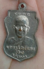 เหรียญ เสมา ร.ศ.200  วัดช้างให้