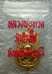 เหรียญแจกทาน ปี 58  วัดช้างให้