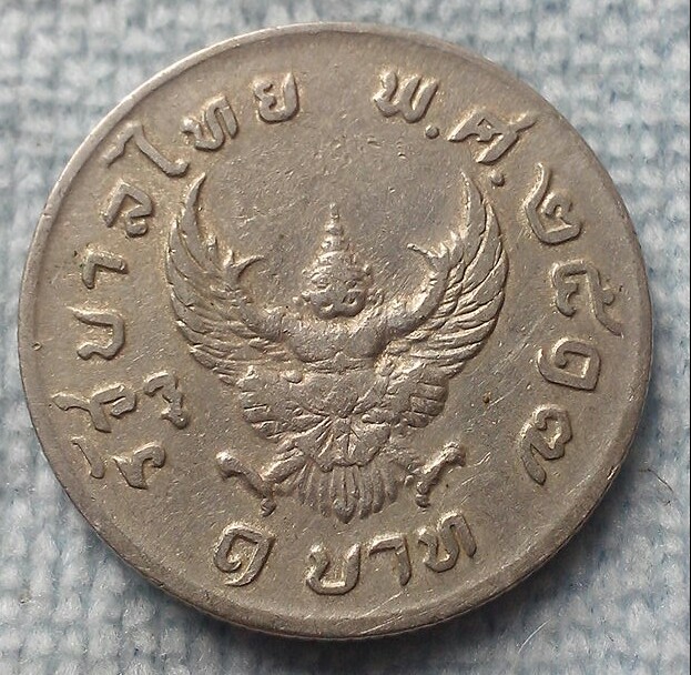 20 บาท เหรียญบาทครุฑ พ.ศ.๓๕๑๗