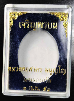 เหรียญเคาะเดียวไว,,,,เจริญพรบน หลวงพ่อสาคร วัดหนองกรับ ปี 51 เนื้อทองแดง