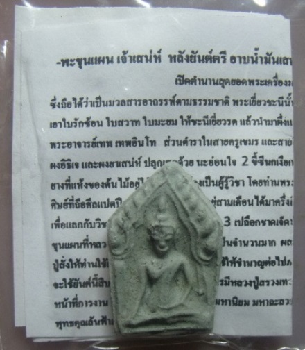 **วัดใจ**พระขุนแผนเจ้าเสน่ห์หลังยันต์ตรี เนื้อผงเยี่ยวชะนี**แรงมากๆเรื่องเสน่ห์ มหาลาภ เรียกทรัพย์ 