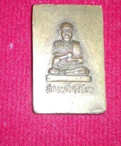 เหรียญสมเด็จคะแนน หลังสมเด็จพระพุฒาจารย์โต พรหมรังษี วัดไชโย