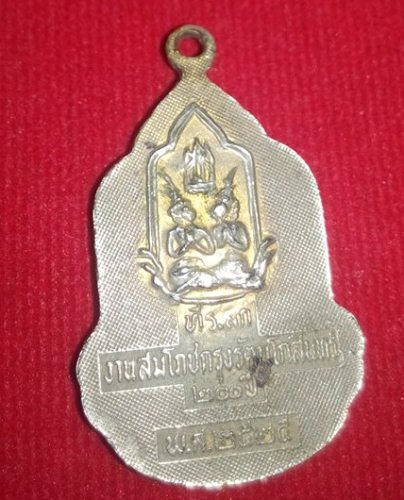 ล็อกเก็จ9รัชกาล ที่ระลึกสมโภชน์กรุงรัตนโกสินทร์200ปี ปี25