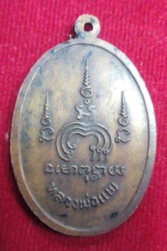 หลวงพ่อแพ วัดพิกุลทอง m16  รุ่น2 ปี33