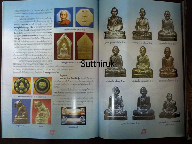 หนังสือ รวมประวัติและวัตถุมงคลยอดนิยม 9 พระเกจิ แห่งยุค