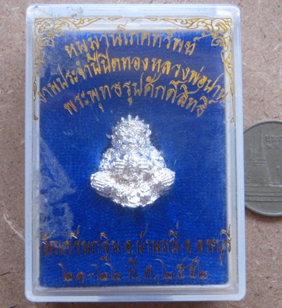 ลูกอมหนุมานโภคทรัพย์ หลวงพ่อเพี้ยน วัดเกริ่นกฐิน ลพบุรี ปี2552เนื้อไมครอนเงิน มีโค้ด วฐ ใต้ฐาน+กล่อง
