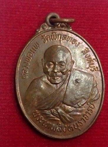 หลวงพ่อแพ วัดพิกุลทอง โรงเรียนจ่าอากาศจัดสร้าง ปี36