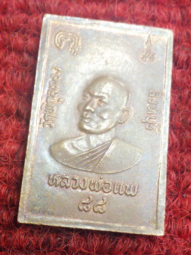 เหรียญสมเด็จพระพุฒาจารย์โต หลังหลวงพ่อแพ วัดพิกุลทอง อายุ88