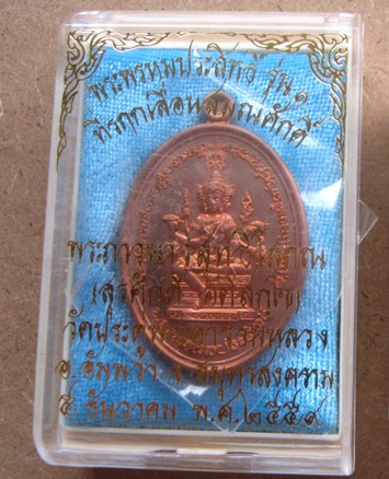 เหรียญพระพรหมประสิทธิ์ รุ่น1 พระมหาสุรศักดิ์ วัดประดู่พระอารามหลวง สมุทรสงคราม ปี2559เลข9511+กล่อง