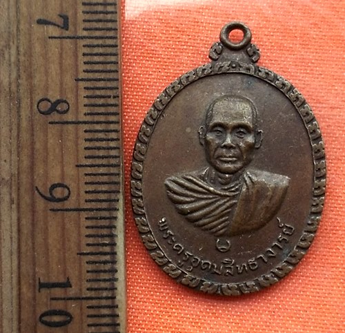 เริ่ม 10 บาท กับ เหรียญพระครูอุดมสิทธาจารย์ ปี๒๕๒๑  …EA225