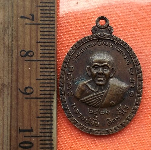 เริ่ม 10 บาท กับ เหรียญพระครูอุดมสิทธาจารย์ ปี๒๕๒๑  …EA225