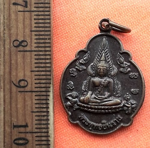 เริ่ม 10 บาท กับ เหรียญพระพุทธชินราช  …EA293