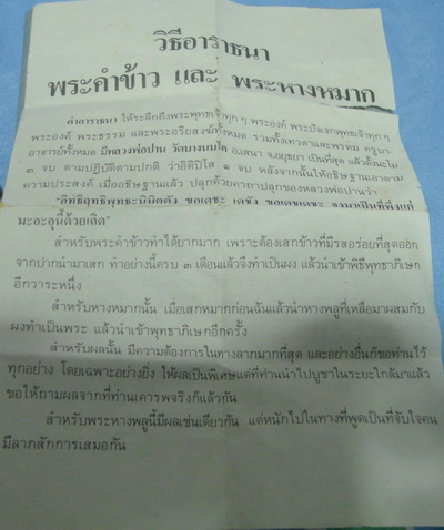 สมเด็จคำข้าว หลวงพ่อฤษีลิงดำ วัดท่าซุง  รุ่น1