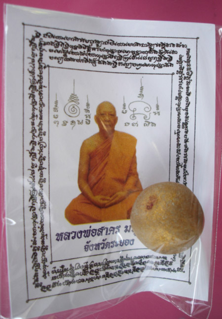 ลูกอมเมตตามหานิยม(ผสมผงพรายกุมาร เนื้อว่านดอกทอง)โค๊ต3 จารมือ ปี 2554 หลวงพ่อสาครวัดหนองกรับครับ 