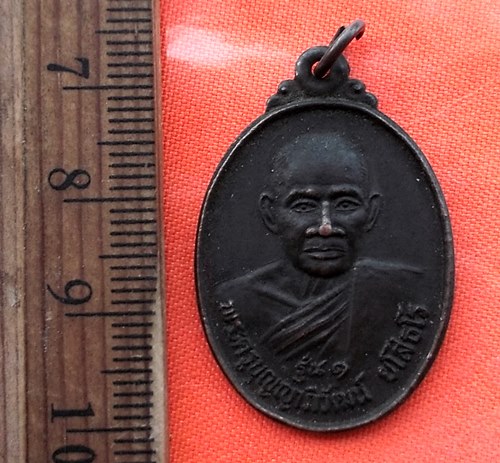 เริ่ม 10 บาท กับ เหรียญพระครูบุญญาภิวัฒน์ จ.ร้อยเอ็ด  …EE135