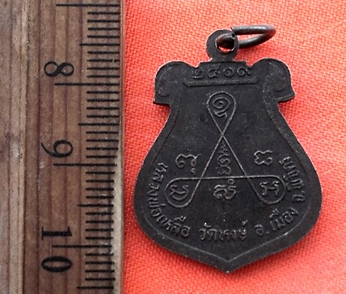 เริ่ม 10 บาท กับ เหรียญหลวงพ่อเหลือ จ.พิจิตร   …EE137