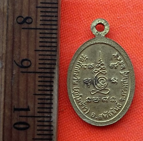 เริ่ม 10 บาท กับ เหรียญหลวงปู่ไดโนเสาร์ จ.กาฬสินธุ์ …EE140