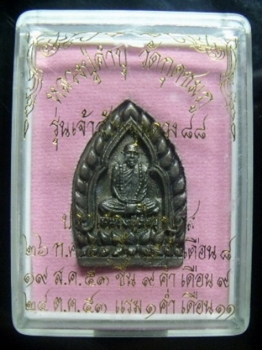 @300@ เหรียญหล่อเจ้าสัว รุ่นเจ้าสัวหนุนดวง 88 หลวงปู่คำบุ