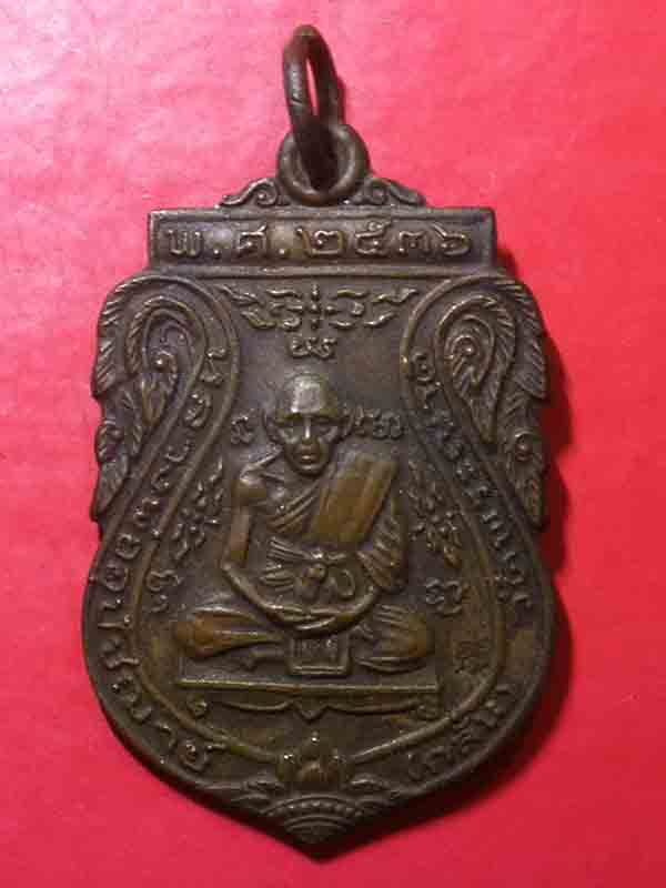 เหรียญหลวงพ่อกลั่น วัดพระญาติ ปี2536 เนื้อทองแดง สภาพใช้