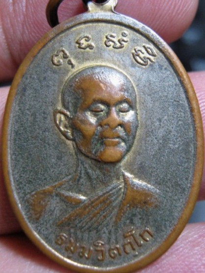 เหรียญสมเด็จโฆษาจารย์เจริญหลังเจ้าคุณนร ปี2513 เนื้อทองแดง ว ัดเทพศิรินทร์ กรุงเทพฯ มาพร้อมบัตรรับรอ