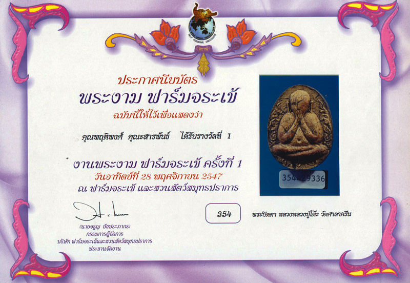บัตรรับประกันพระแท้