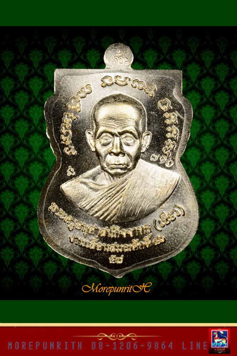 เหรียญใบเสมาเนื้อนวโลหะ หลวงพ่อทวด-หลังพ่อท่านเขียว วัดห้วยเงาะ จ.ปัตตานี พ.ศ.๒๕๕๗