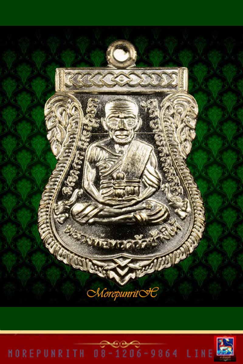 เหรียญใบเสมาเนื้อนวโลหะ หลวงพ่อทวด-หลังพ่อท่านเขียว วัดห้วยเงาะ จ.ปัตตานี พ.ศ.๒๕๕๗