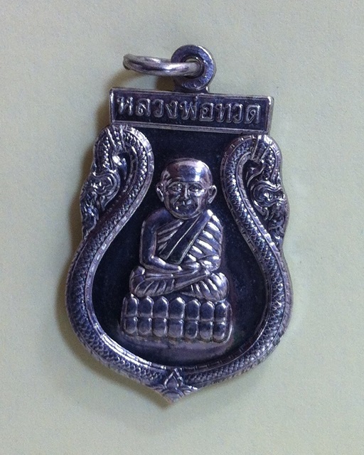 หลวงปู่ทวด  รุ่น ปฎิรูปการศึกษา