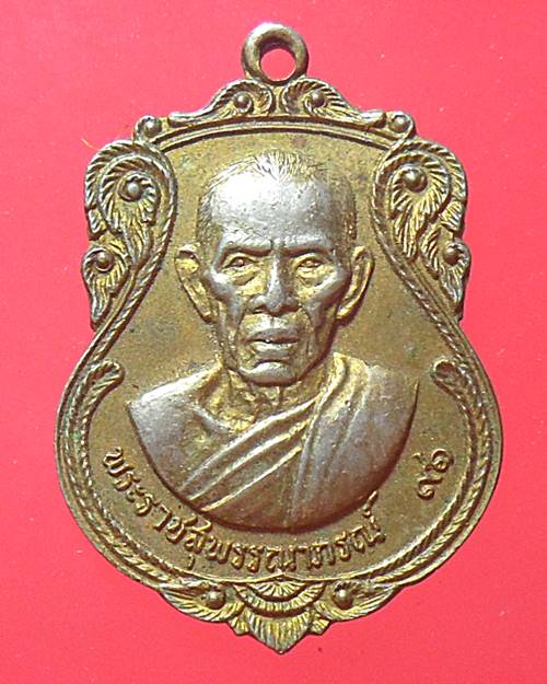 เหรียญพระราชสุพรรณาภรณ์91 วัดสุวรรณภูมิ ปี2516 จ.สุพรรณบุรี 