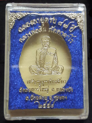 เหรียญที่ระลึกผูกพัทธสีมา (หน้าแก่) หลวงพ่อสิน เนื้อเงิน No.655 พร้อมกล่อง