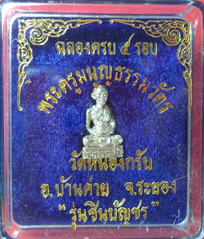 รูปหล่อหลวงพ่อสาคร ฉลองครบ 5 รอบ ปี 40 เนื้อเงิน พร้อมกล่องเดิมครับ