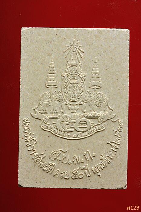 พระผงรุ่นครองราชย์ 50 ปี ปี 2539 ส.บ.ม.ท หลวงพ่อคูณ วัดบ้านไร่ พร้อมกล่องเดิม