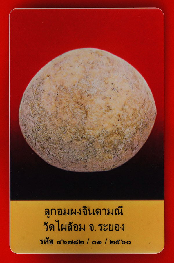 บัตรรับประกันพระแท้