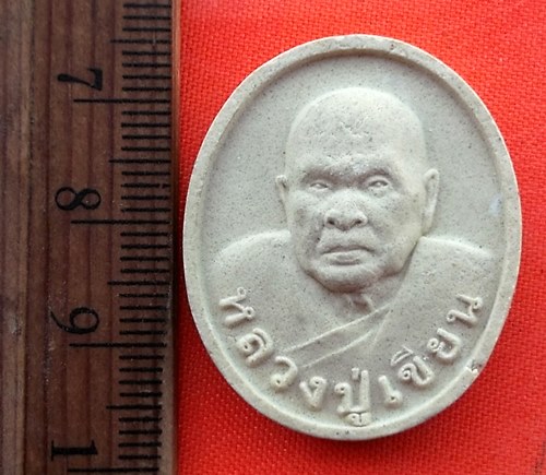 เริ่ม 10 บาท กับ พระผงหลวงปู่เขียน จ.จันทบุรี  …EE142